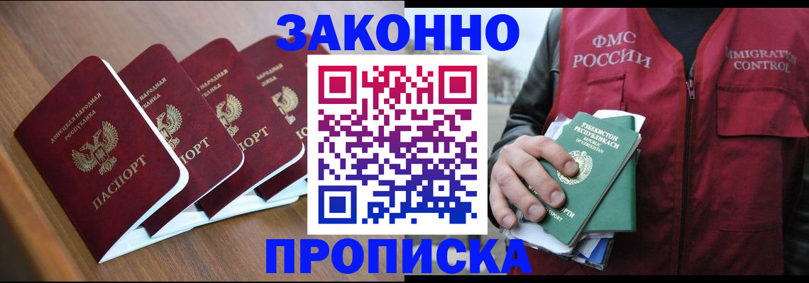временная регистрация в квартире в Барабинске