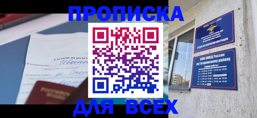 прописка паспорт в Барабинске