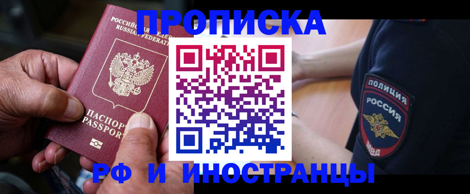 временная регистрация собственник в Барабинске
