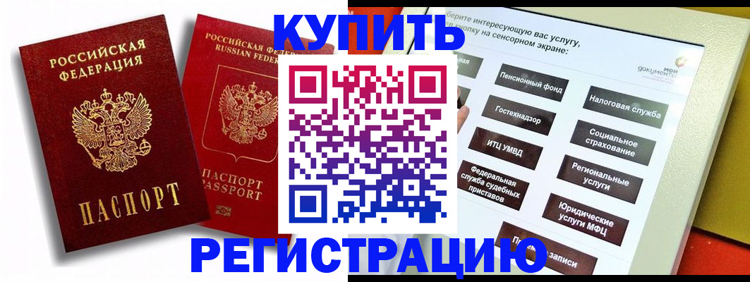 прописка от собственника в Барабинске